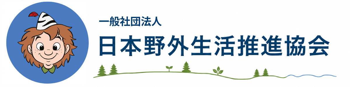 日本野外生活推進協会